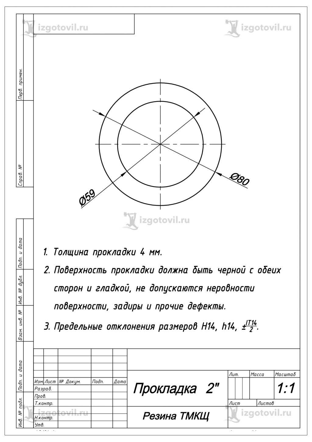 Изготовление деталей на заказ (прокладки из пищевой резины).