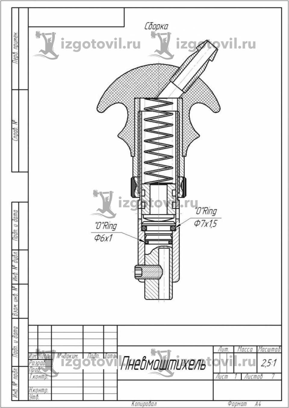 Изготовление деталей по чертежам - изготовление пневмоинструмента