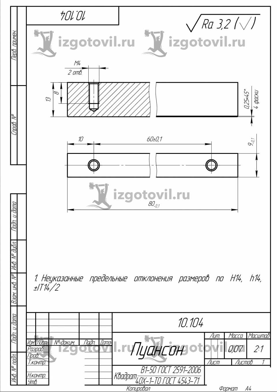 Фрезеровка ЧПУ - изготовить пуансоны