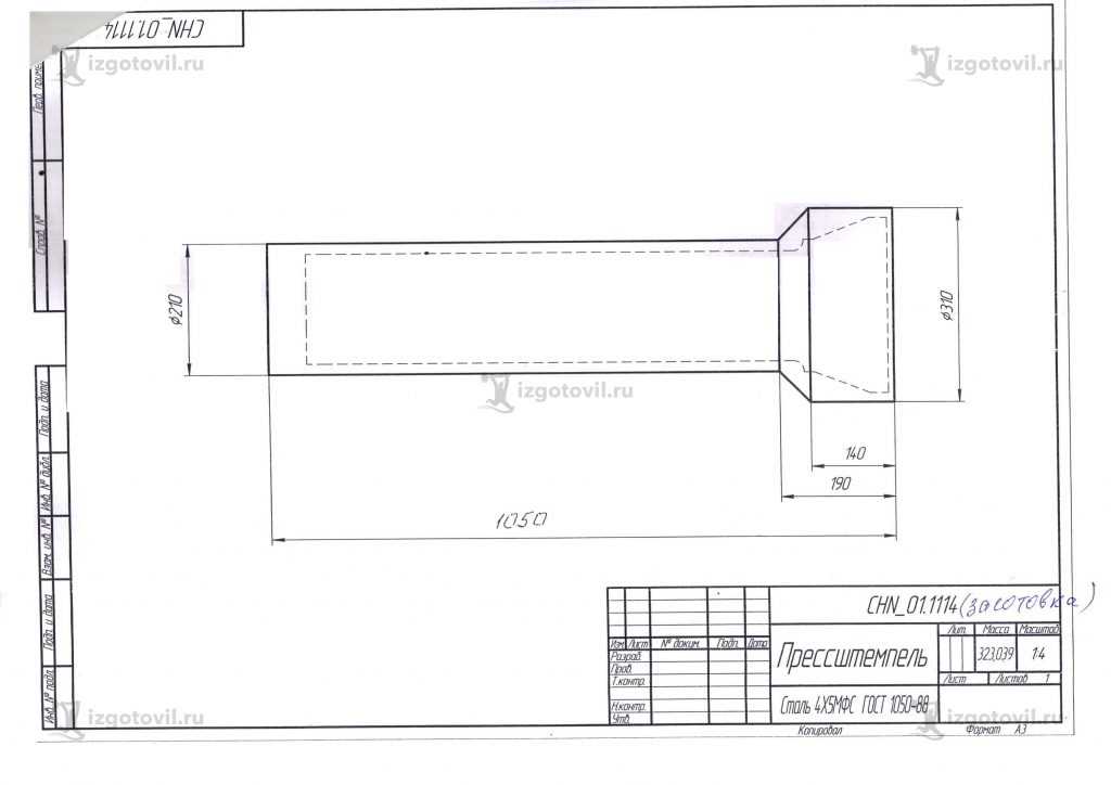 Токарные работы: изготовление прессштемпель