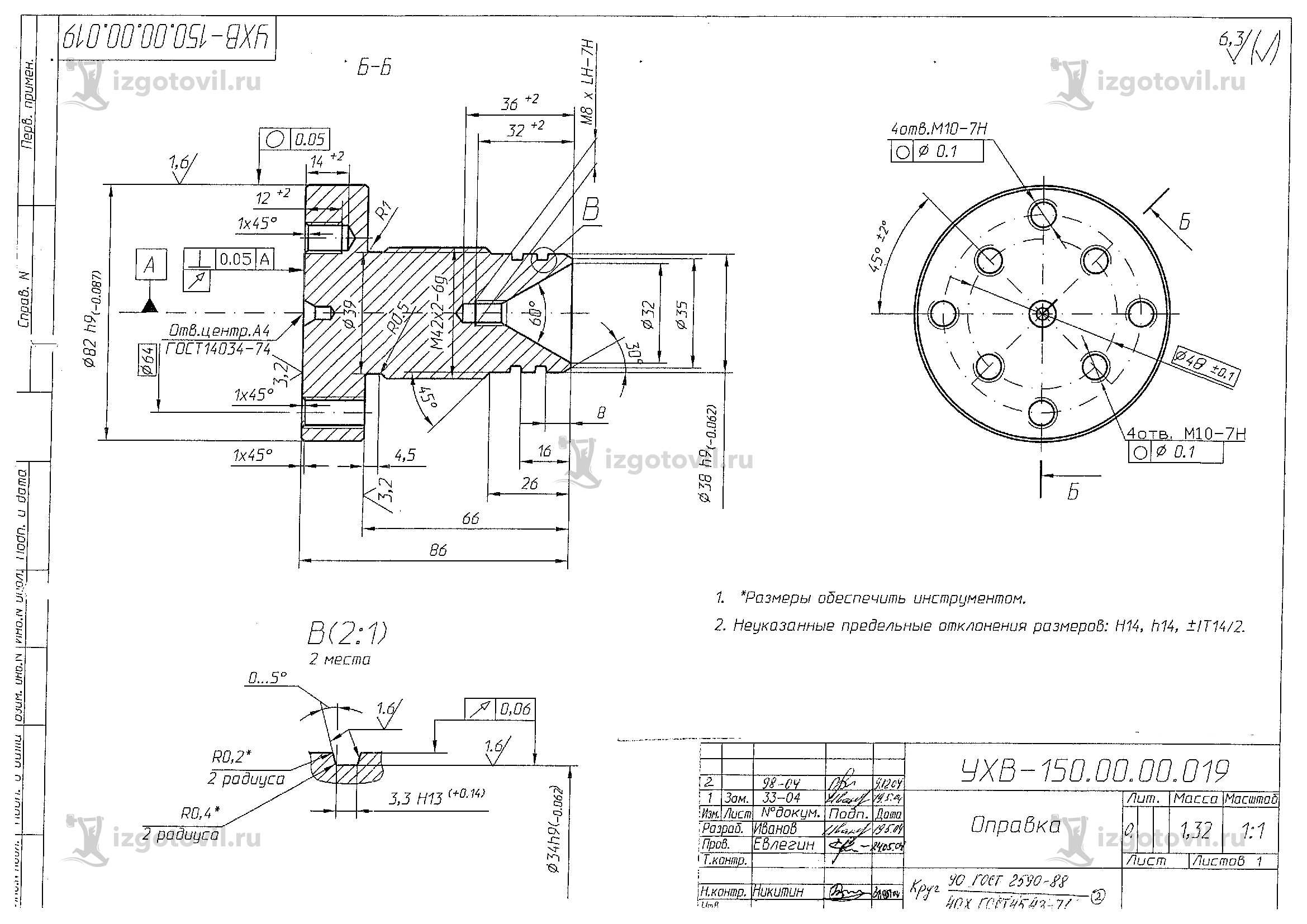 Изготовление деталей узлов ( Комплект деталей для устройства для холодной врезки Ду 100/150 УХВ-150).