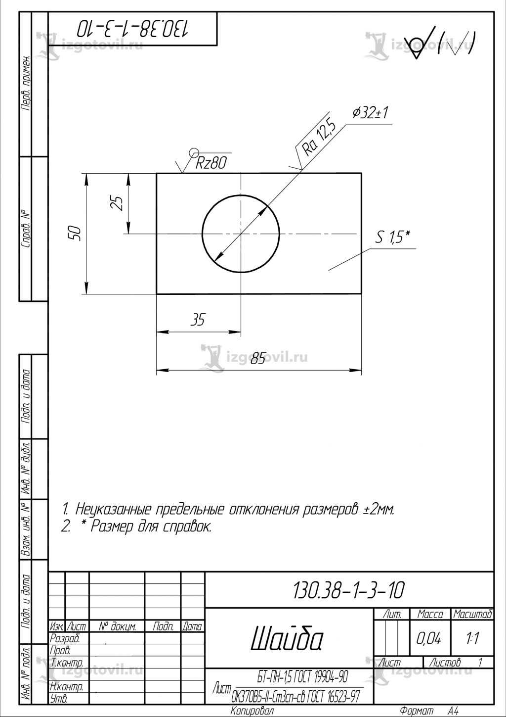 Изготовление деталей оборудования: подвеска