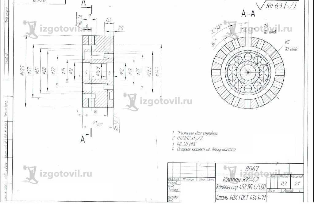 Изготовление деталей на заказ: клапана