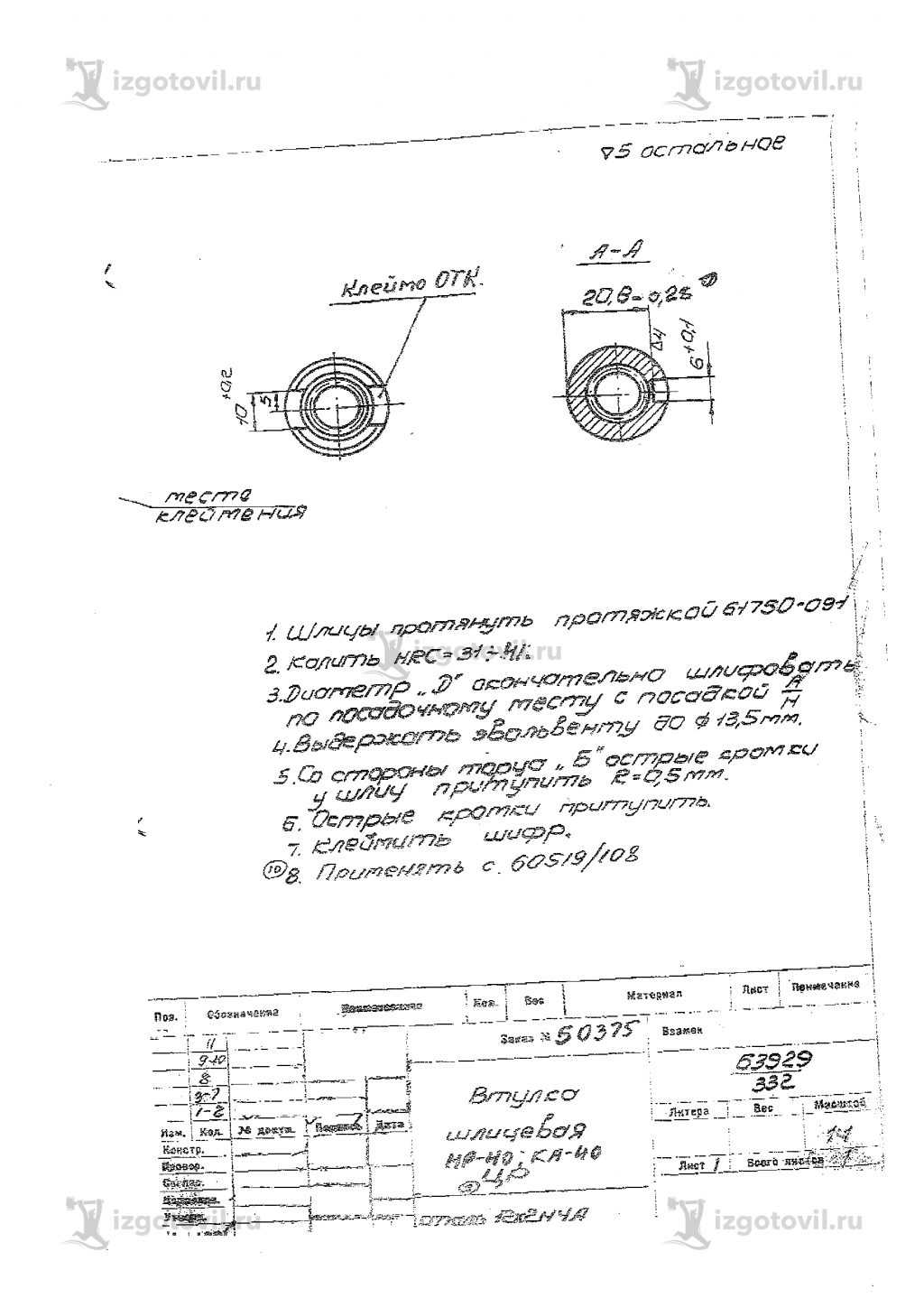 Изготовление деталей по чертежам: изготоволение втулки с зубьями.