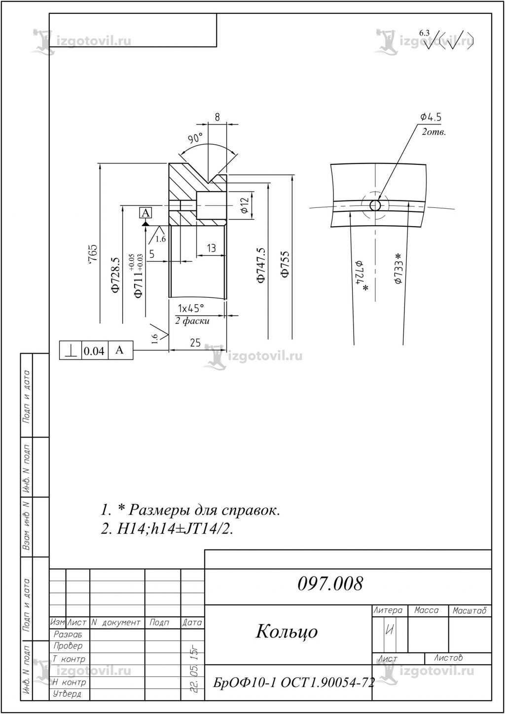 Изготовление деталей по чертежам (бронзовые кольца).