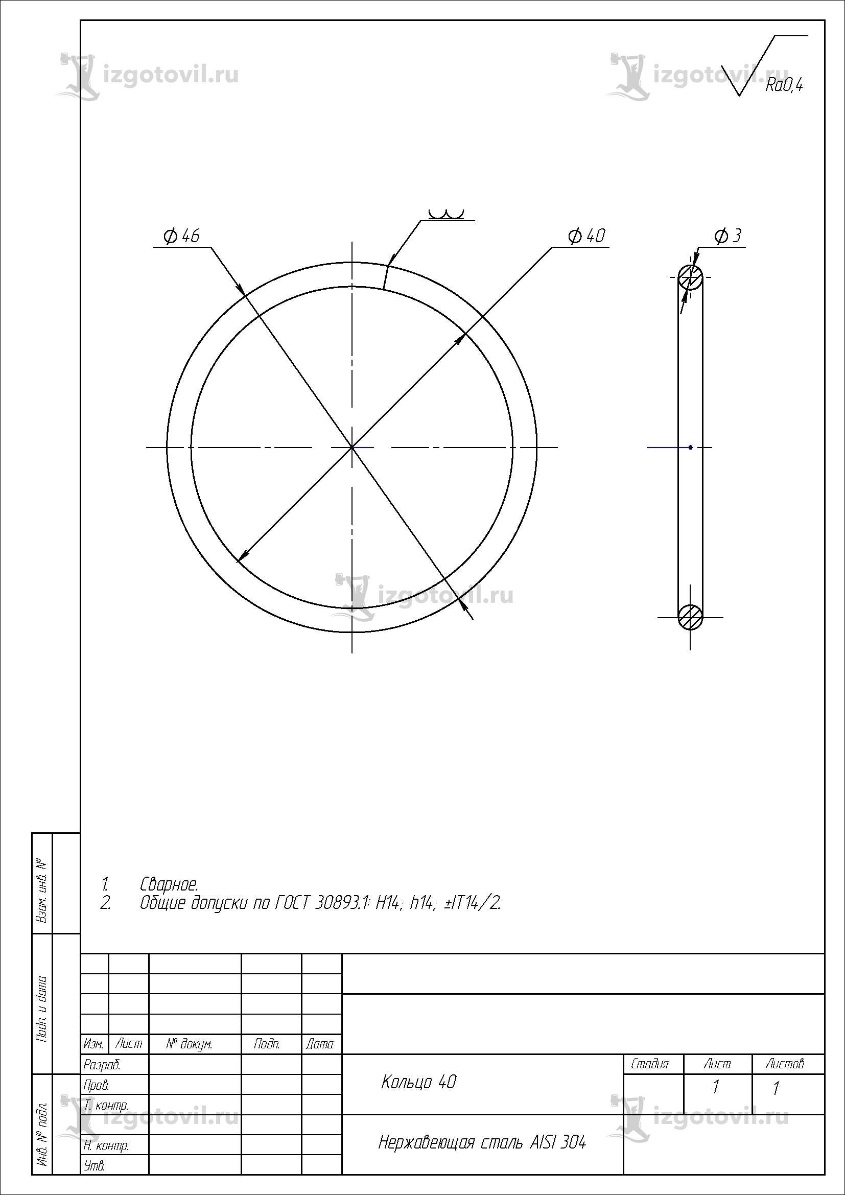 Изготовление деталей по чертежам: шаёба, полукольцо и кольцо