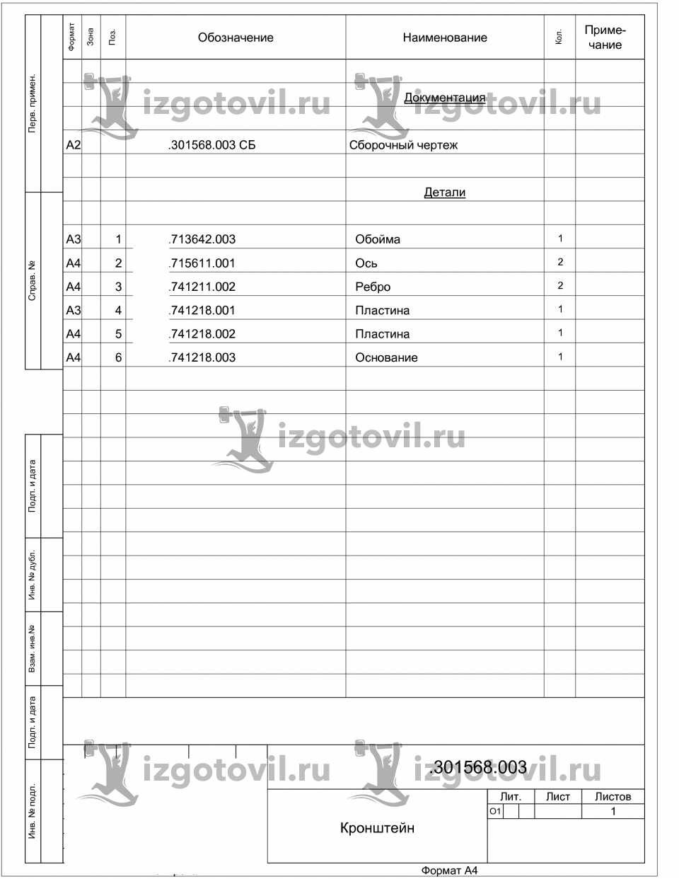 Изготовление деталей на заказ - изготовить кронштейн