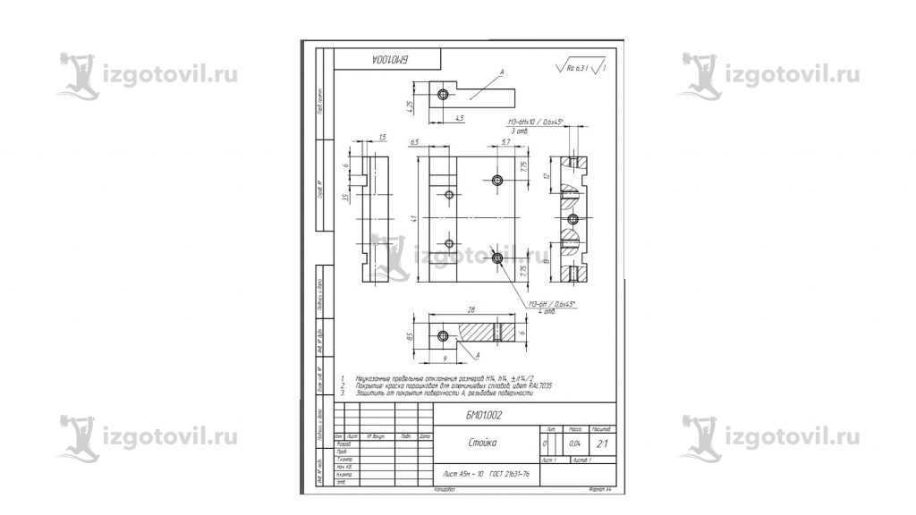 Изготовление деталей по чертежам: стойка