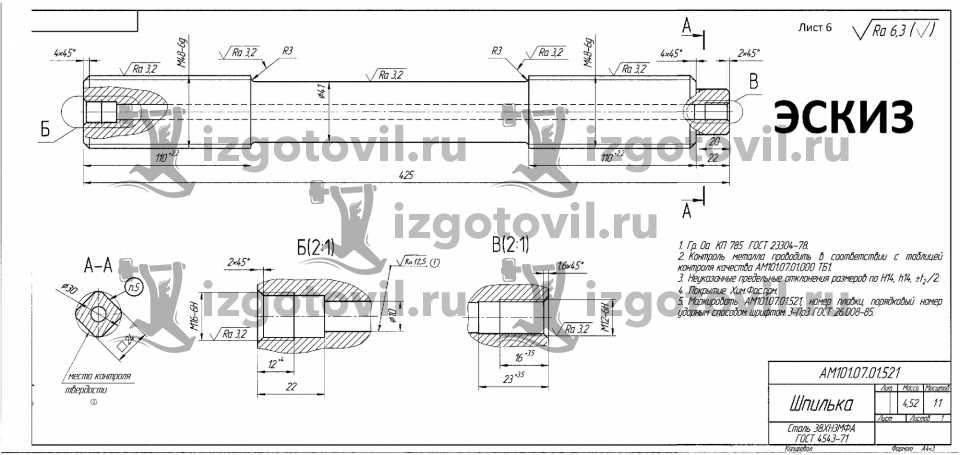 Токарная обработка деталей - шпилька