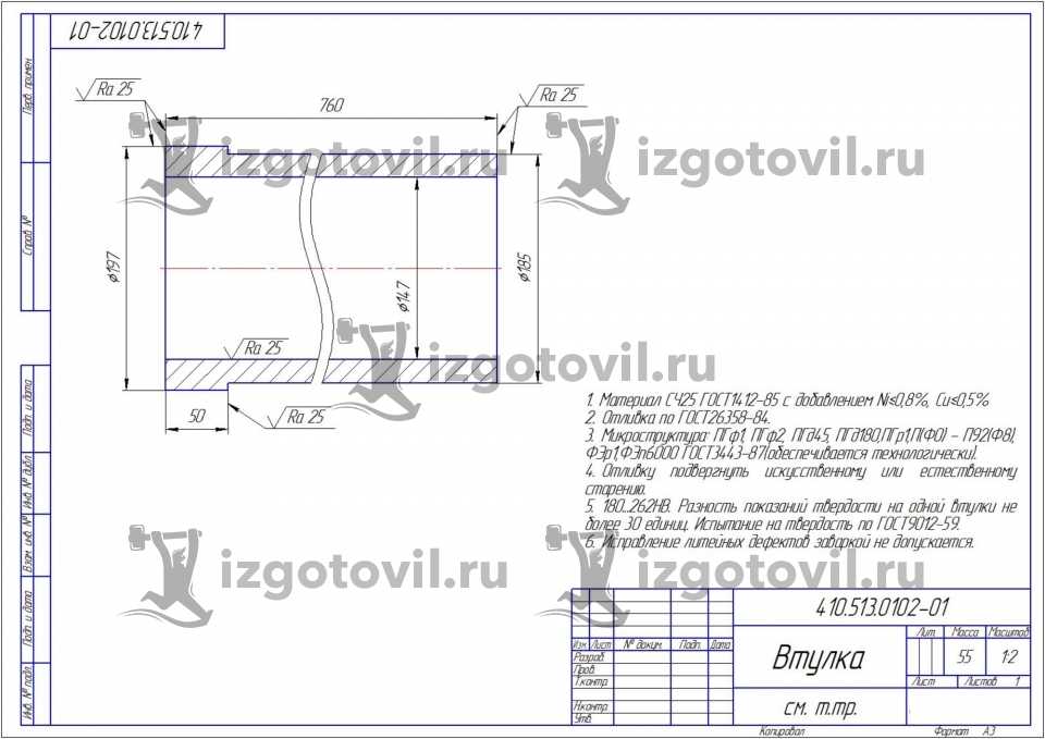 Литейное производство - изготовление втулок