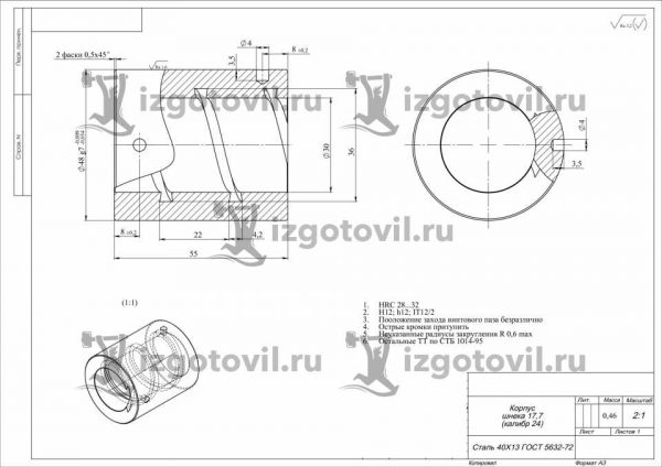 Изготовление шнеков по чертежам