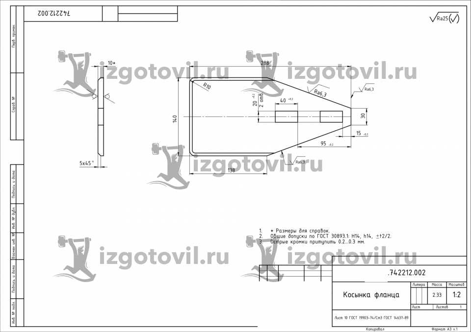 Изготовление деталей на заказ - изготовить кронштейн