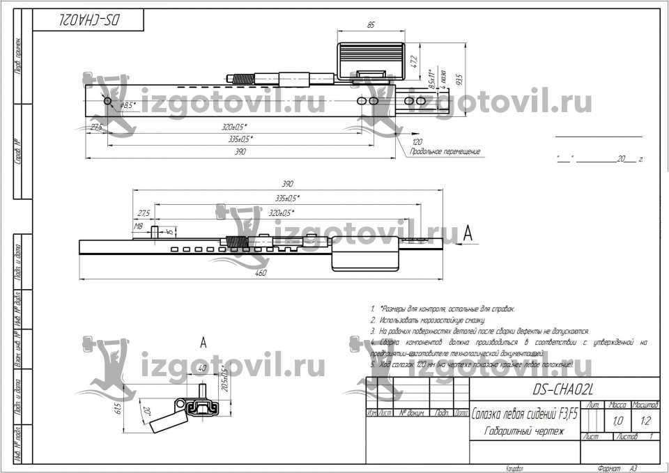 Изготовление деталей на заказ - Салазки