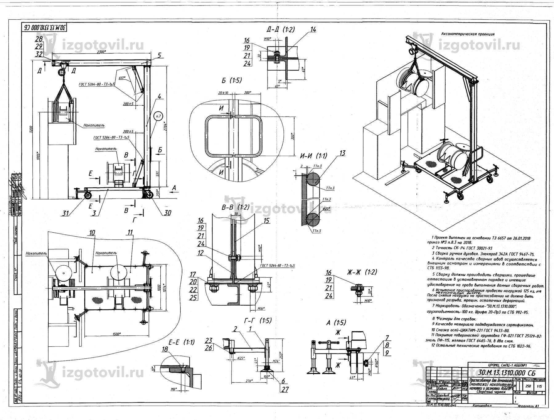 Изготовление деталей оборудования (приспособление для демонтажа(монтажа) накопителей намотки и размотки АББП№1)