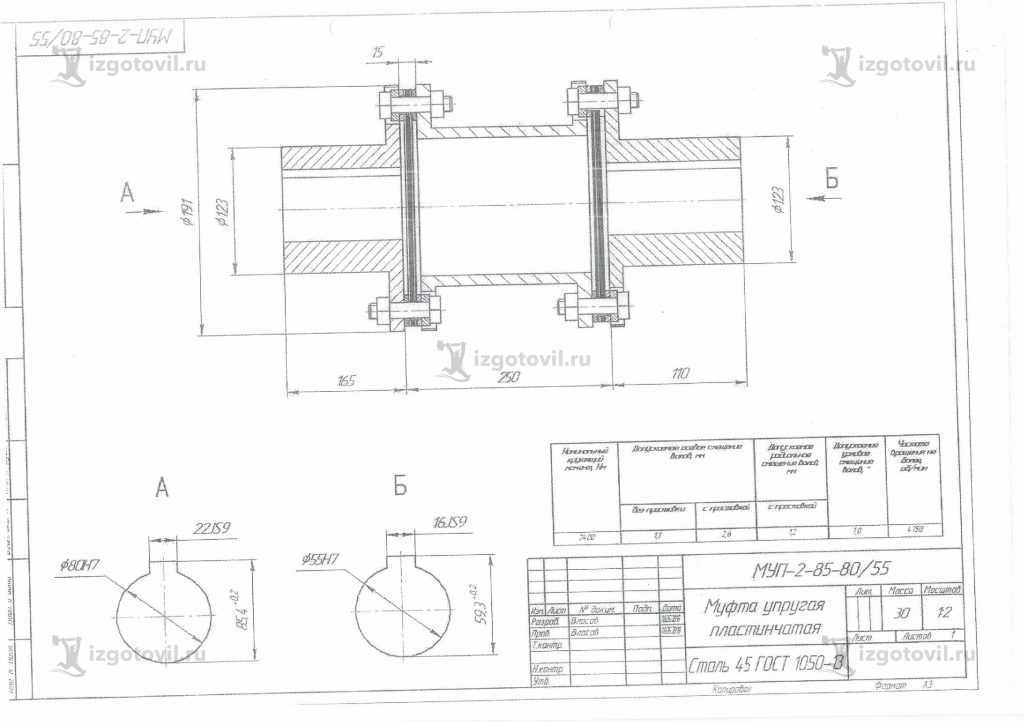 Изготовление деталей по чертежам (Муфта упругая пластинчатая МУП-2-80-85/55 L=250).