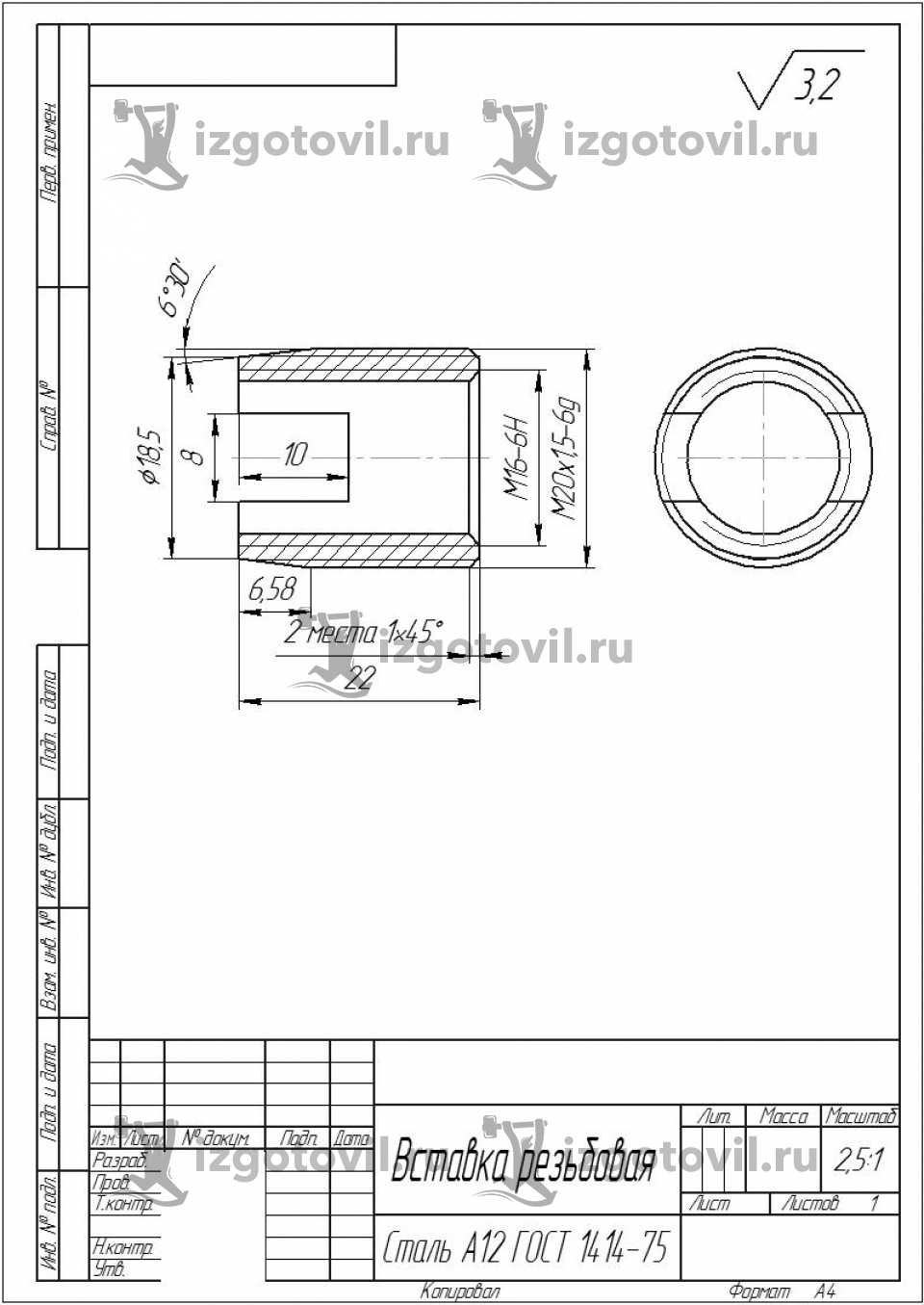 Токарные работы - изготовление вставки