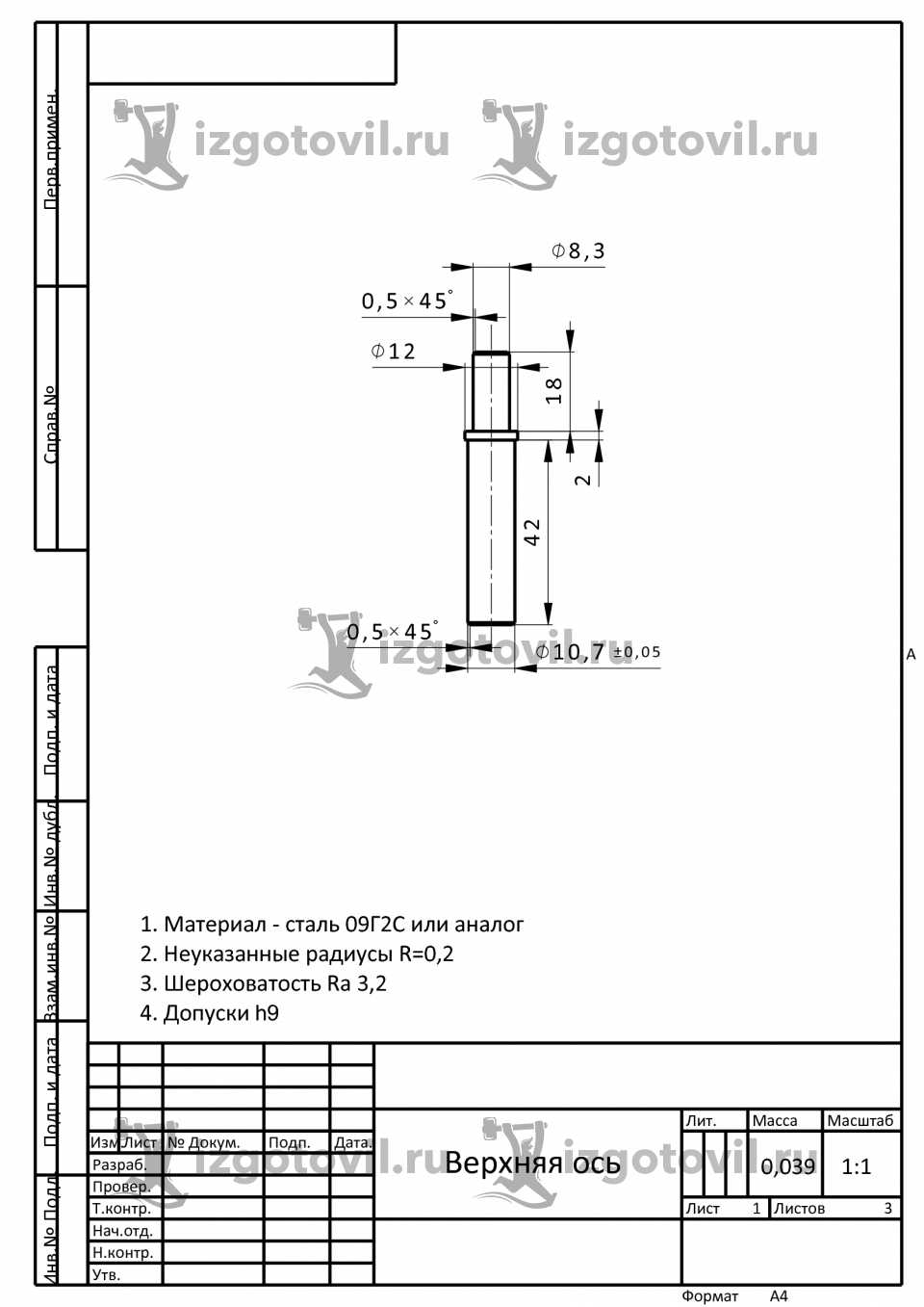 Токарные работы - изготовление оси