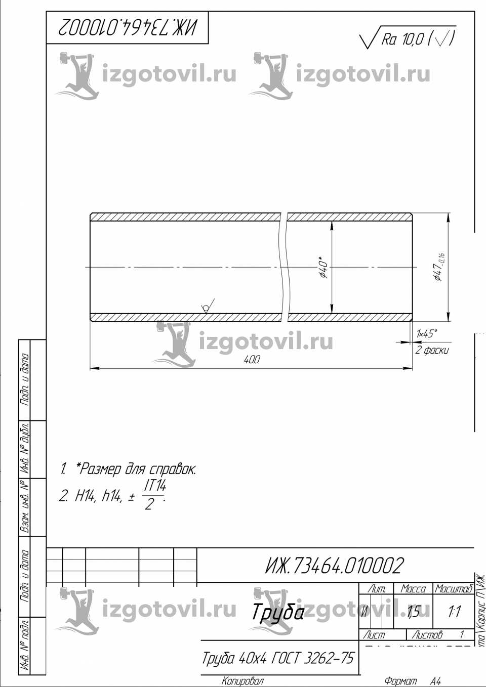 Изготовление деталей по чертежам