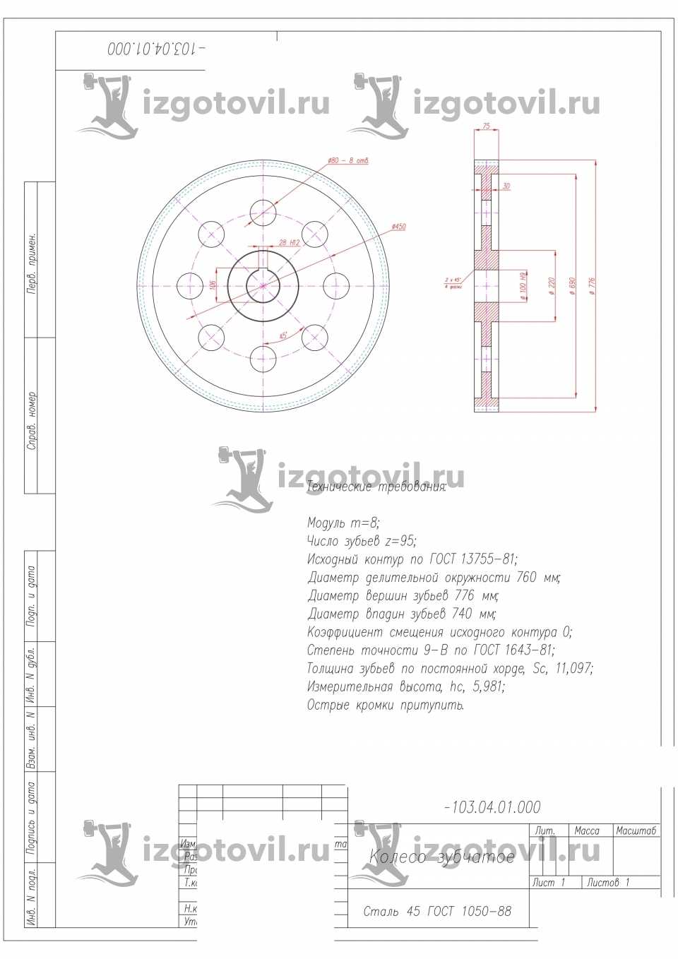 Токарные работы