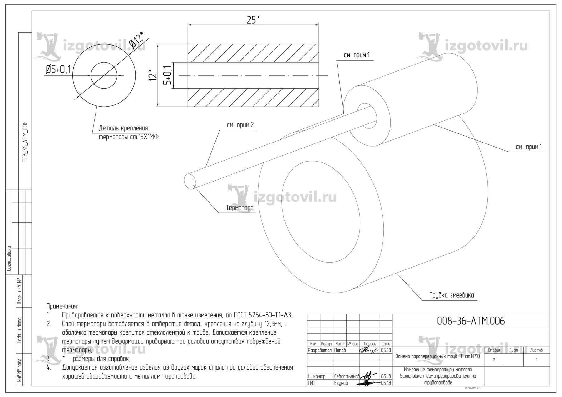 Изготовление технологических деталей (Деталь крепления термопары ст.12Х1МФ)