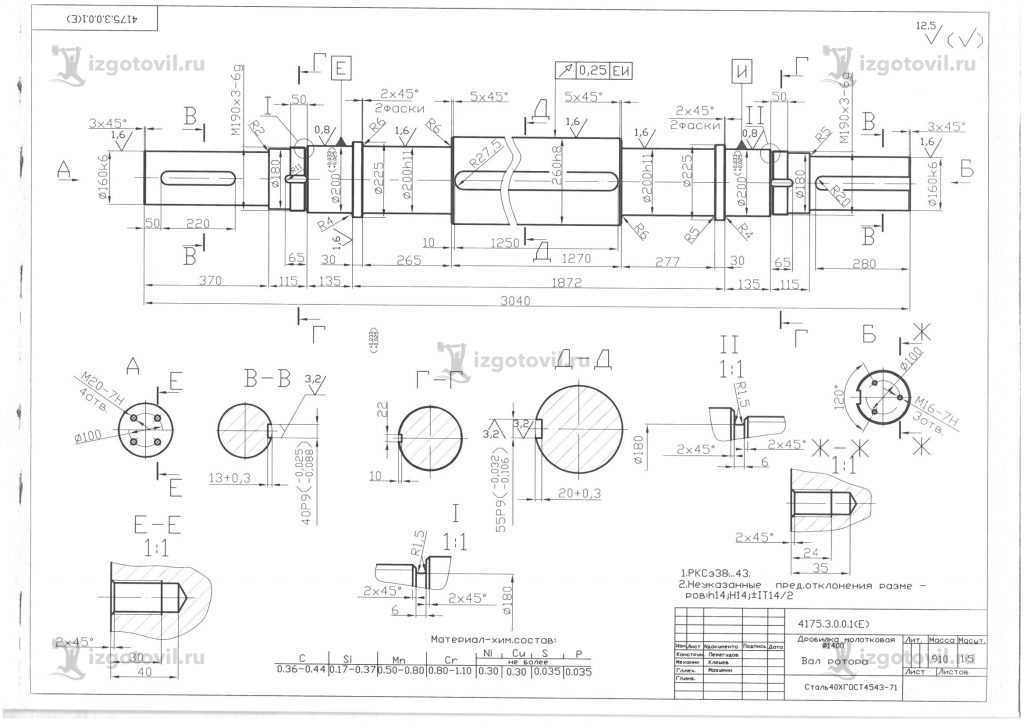 Токарные работы: изготовление вала ротора.