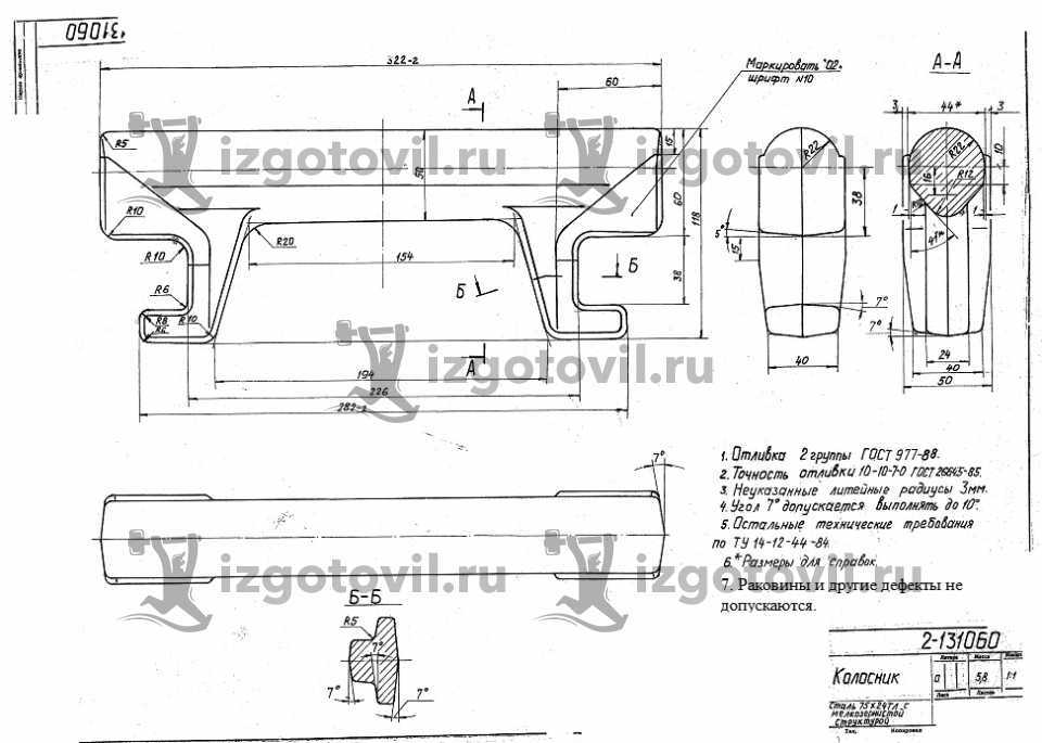 Литейное производство