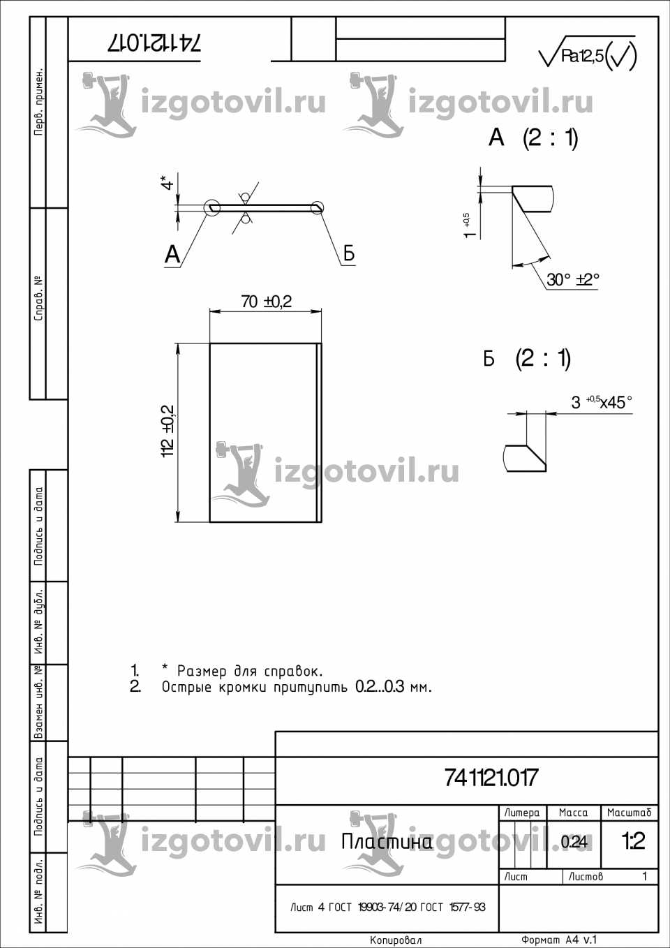 Изготовление деталей на заказ - изготовить кронштейн