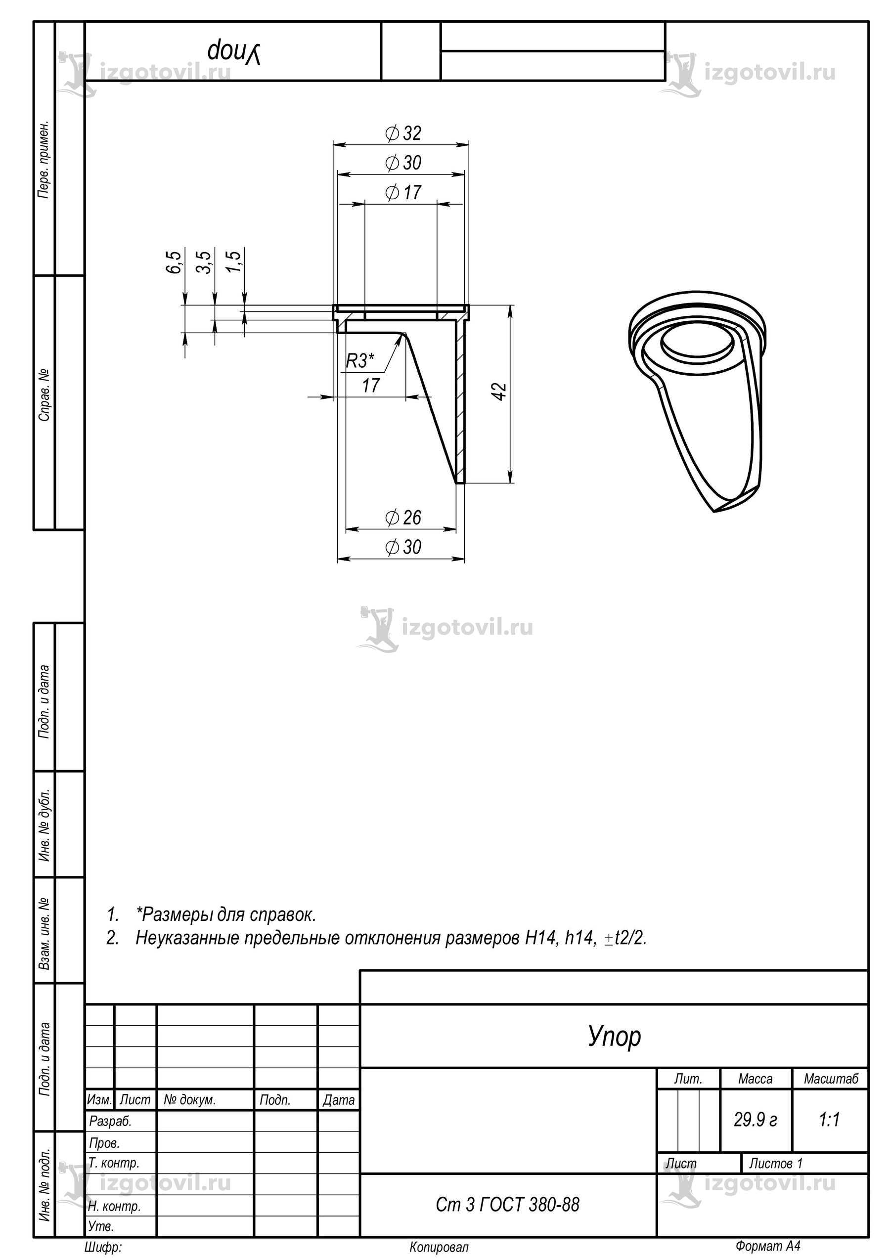 Токарно-фрезерная обработка: изготовление упора, цилиндра и толкателя