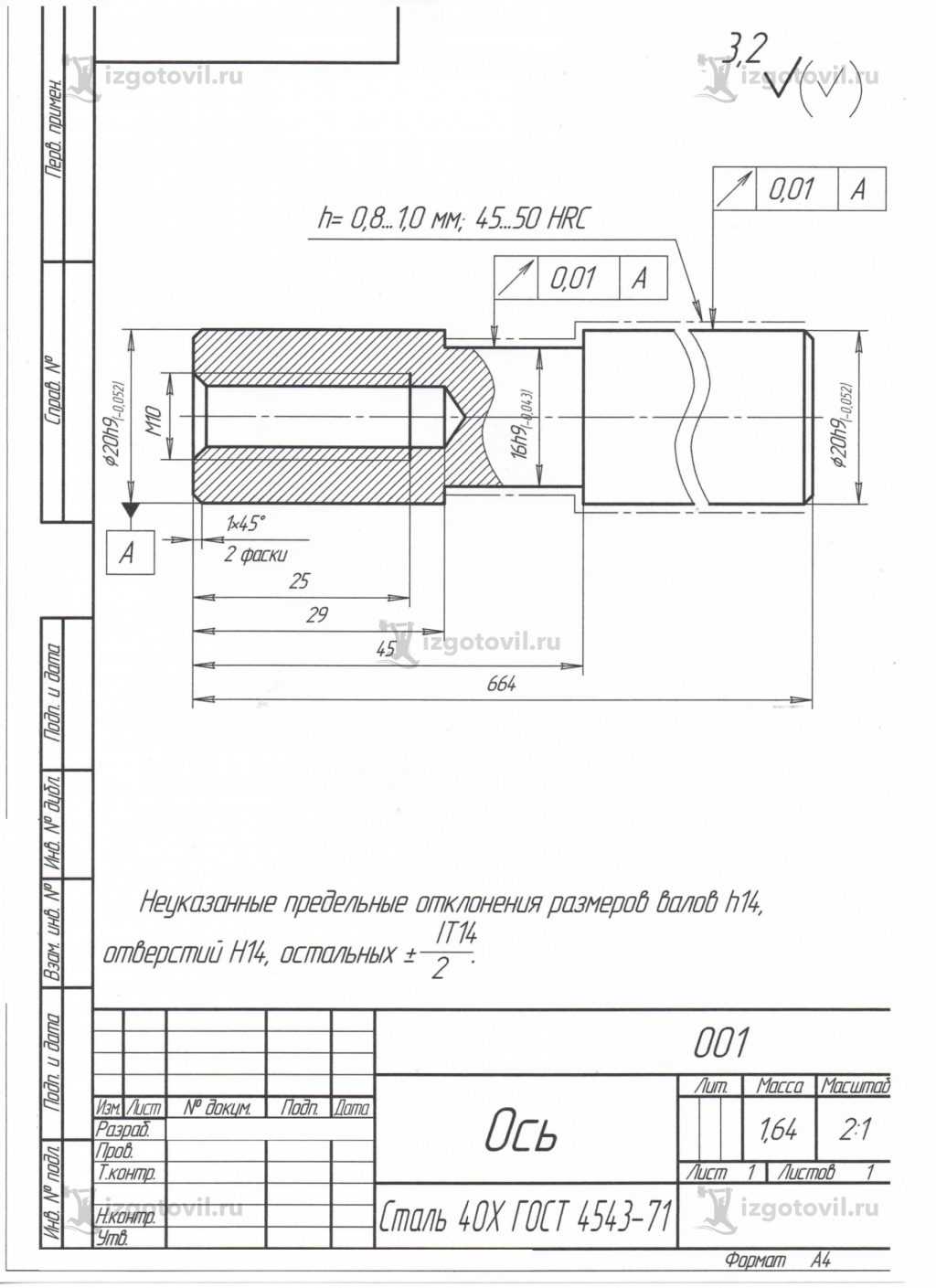 Изготовление деталей по чертежам - изготовление пластин и оси