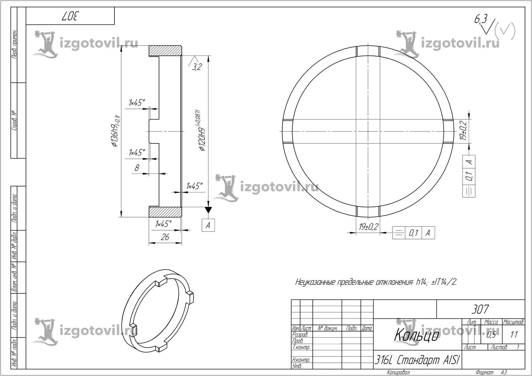 Изготовление деталей по чертежам: кольца,стакан, диск и нож дисковый