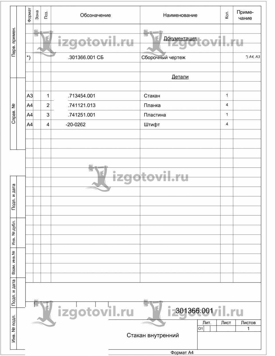 Изготовление деталей на заказ - изготовить кронштейн