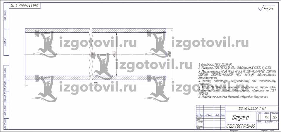 Литейное производство - изготовление втулок