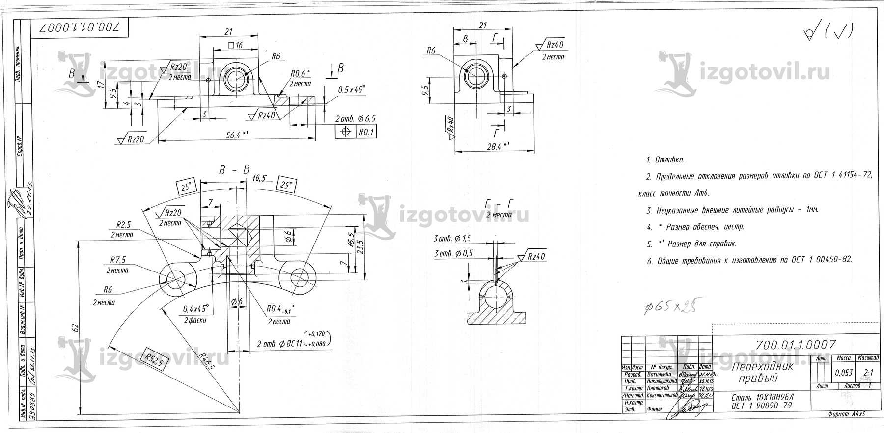 Изготовление деталей оборудования ( Газо-турбинный привод ГТП 0,7-300 кооперация)