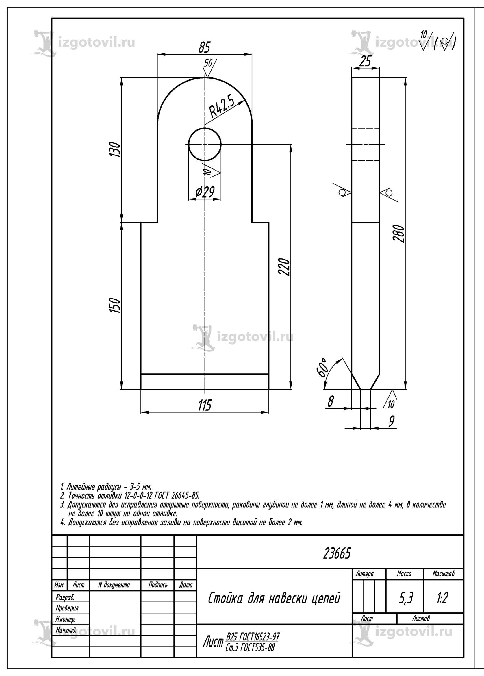 Изготовление деталей по чертежам: серьги для навески цепей и стойки для навески цепей