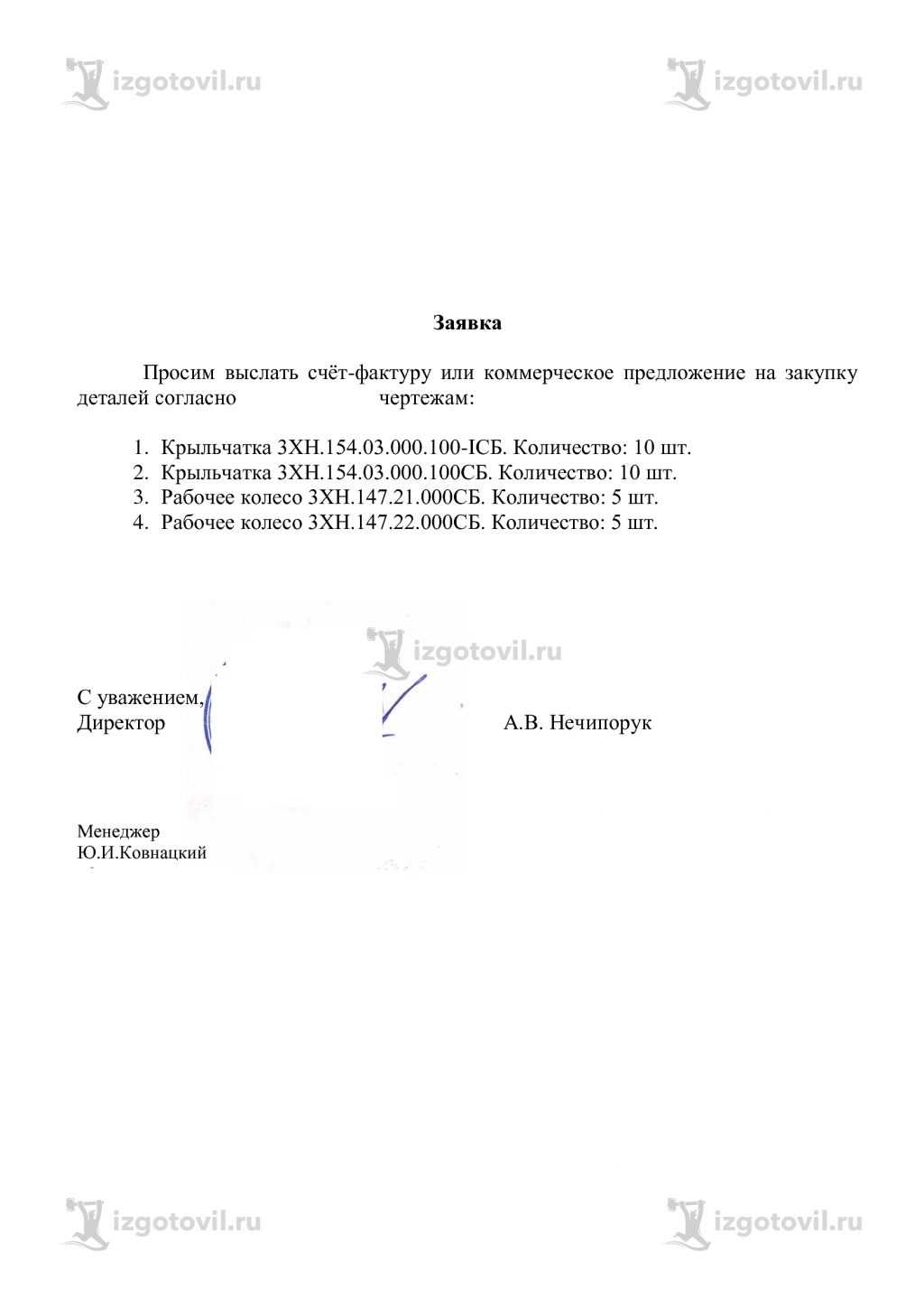 Изготовление деталей на заказ (крыльчатка, рабочее колесо).