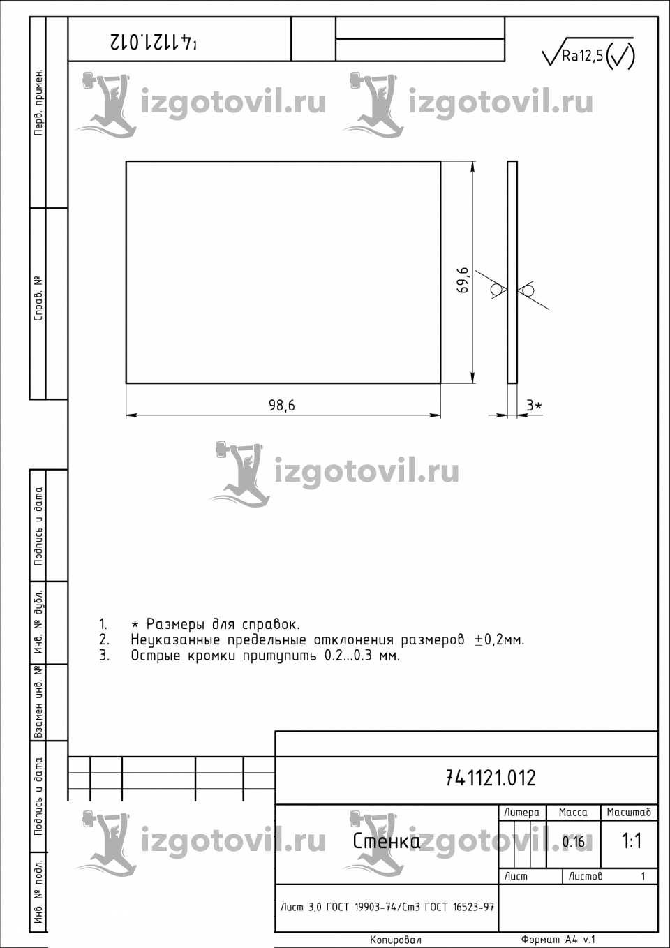 Изготовление деталей по чертежам