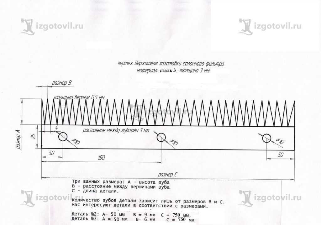 Изготовление деталей по чертежам (держатель заготовки салонного фильтра).
