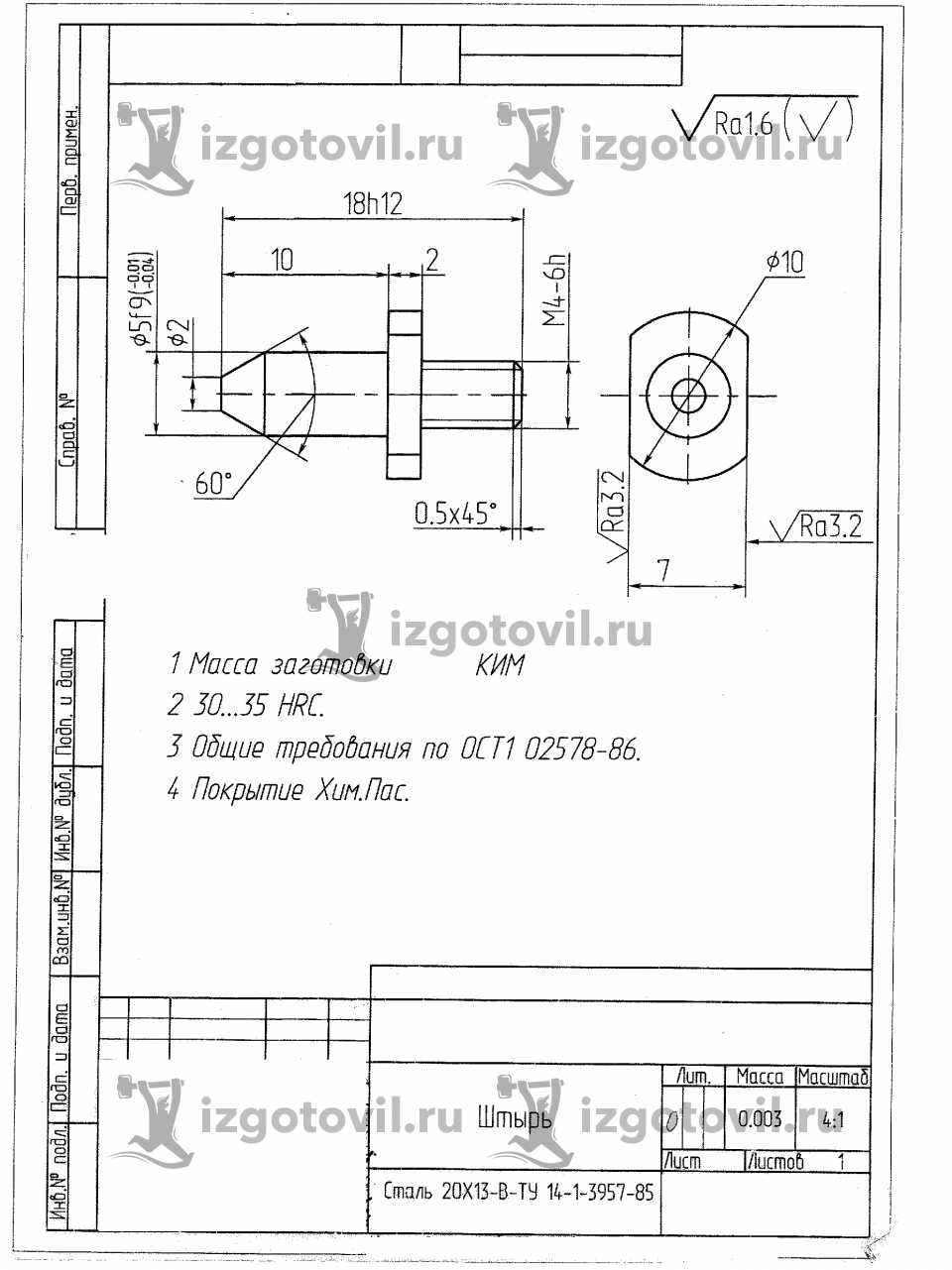 Изготовление деталей на заказ - Накладка