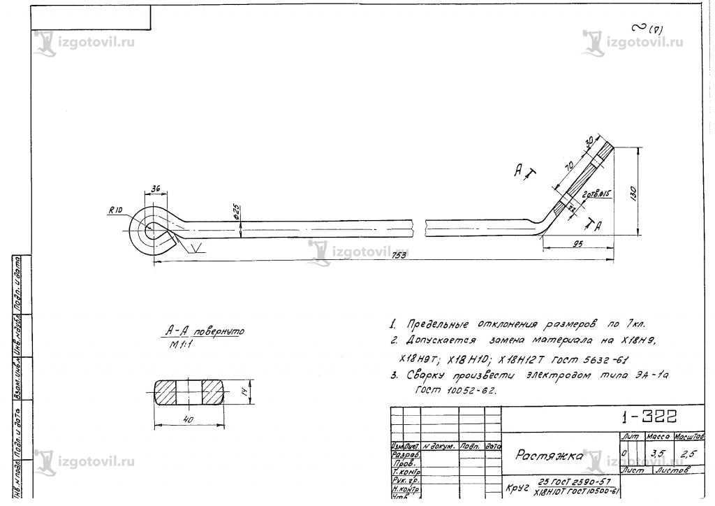 Изготовление деталей по чертежам: растяжка