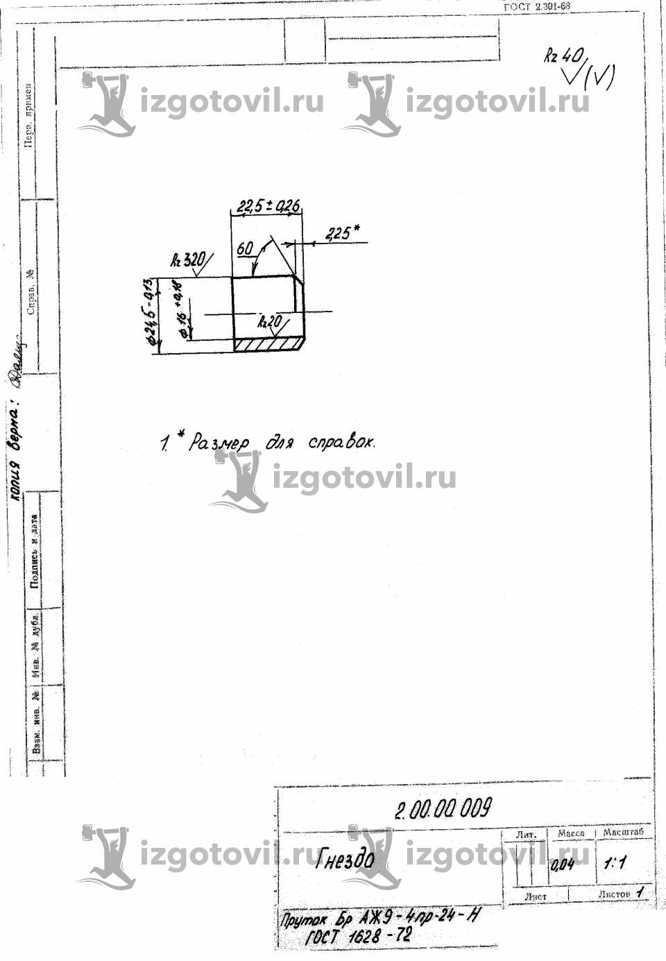 Токарные работы - изготовление гнезда