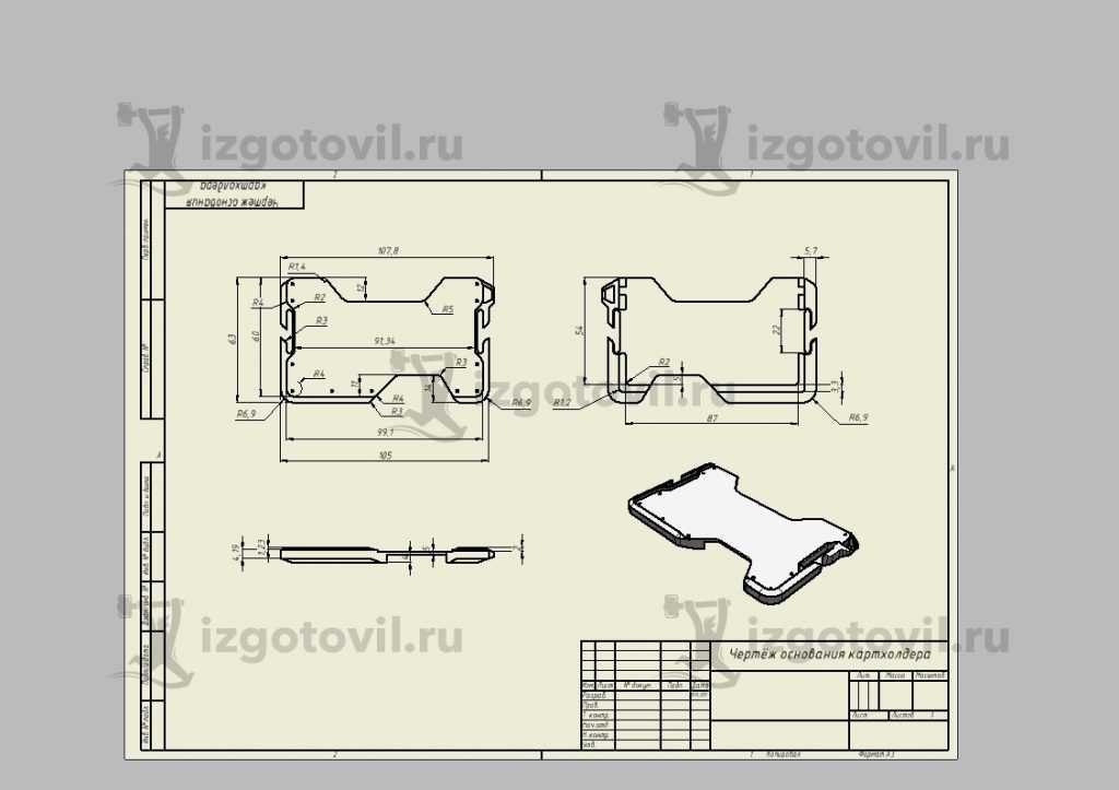 Литейное производство (основание картхолдера).