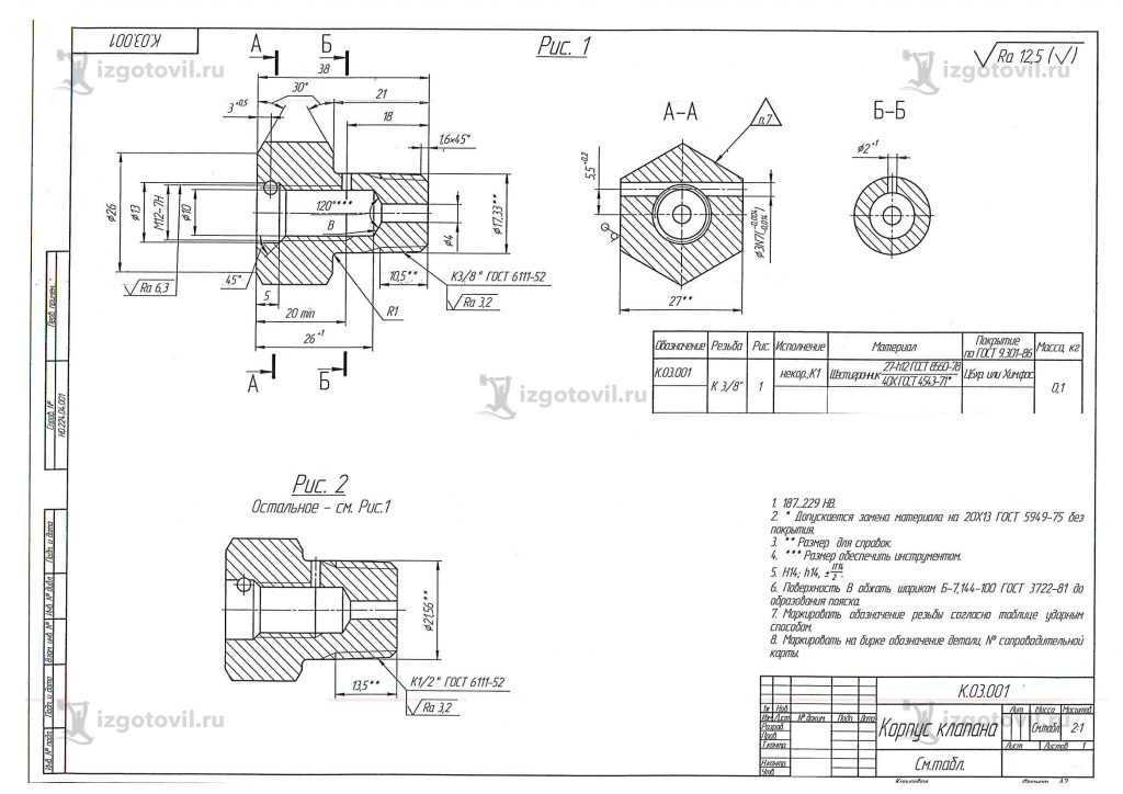 Токарная обработка деталей: изготовление корпуса клапана и