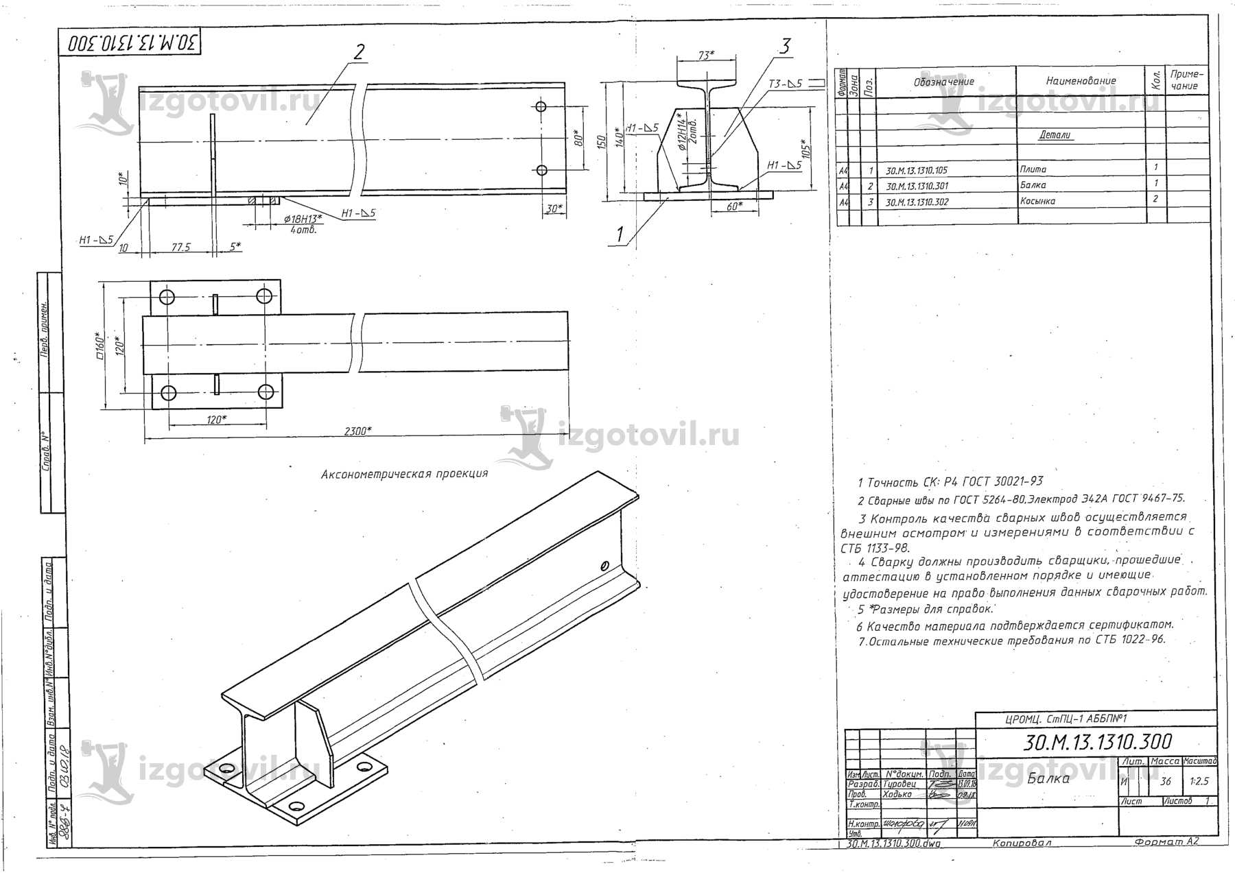 Изготовление деталей оборудования (приспособление для демонтажа(монтажа) накопителей намотки и размотки АББП№1)