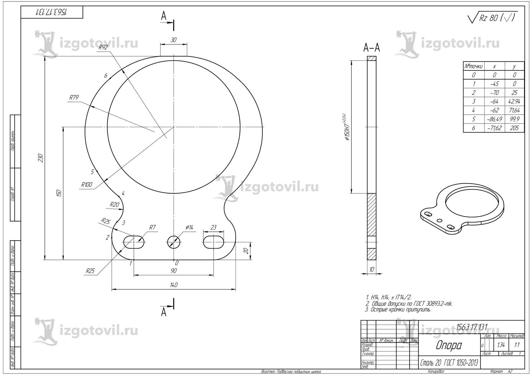 Изготовление деталей оборудования: подвесной подшипник