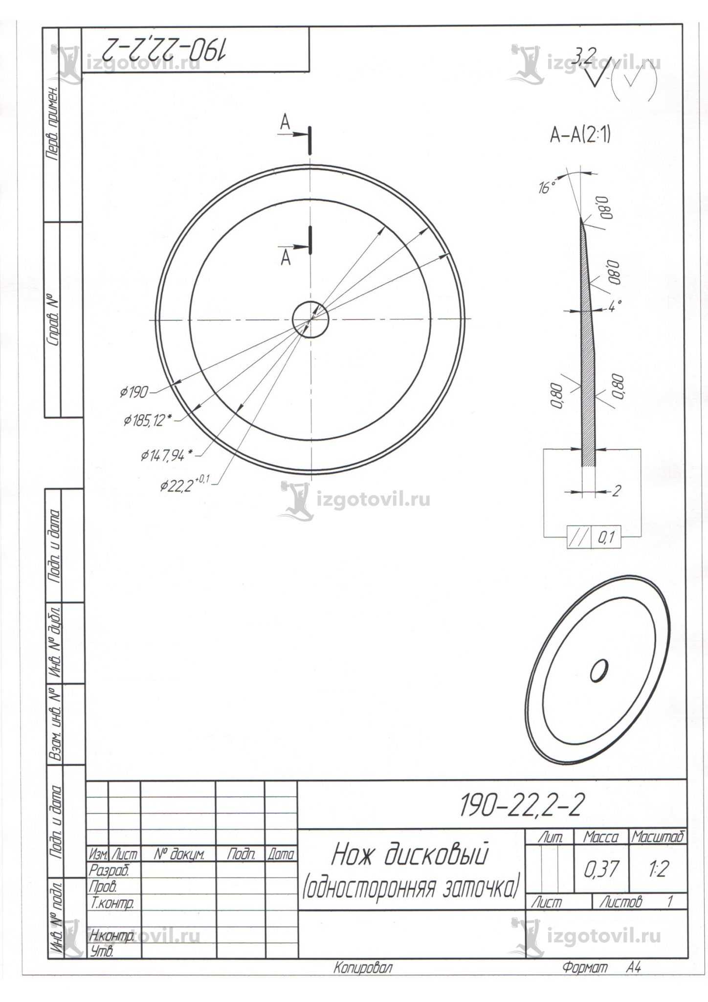 Нож дисковый чертеж